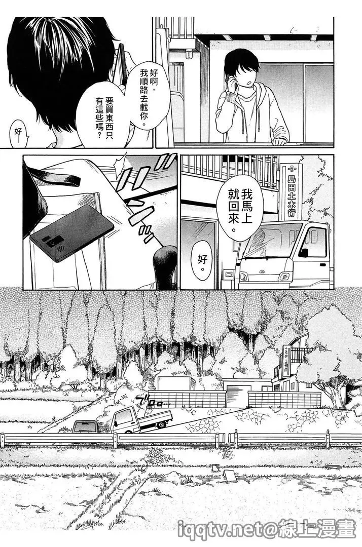 [Sekiya Asami] Bokura no Line | 我們の境界 Fhentai - Page 169