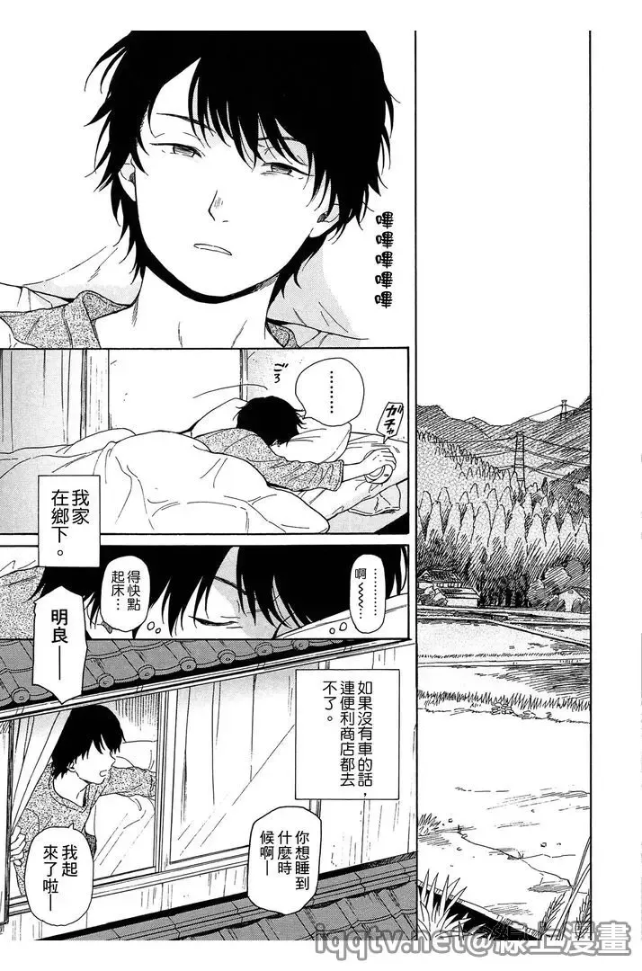 [Sekiya Asami] Bokura no Line | 我們の境界 Fhentai - Page 173