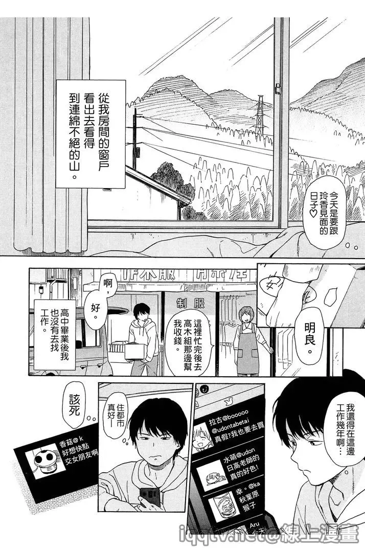 [Sekiya Asami] Bokura no Line | 我們の境界 Fhentai - Page 174