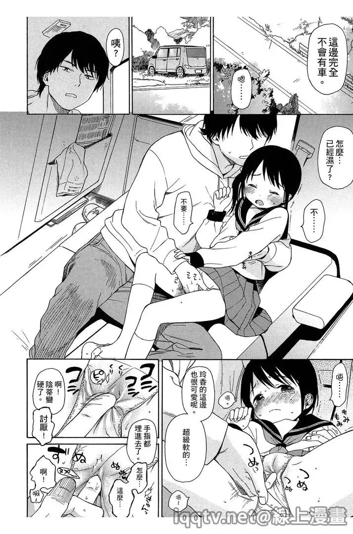 [Sekiya Asami] Bokura no Line | 我們の境界 Fhentai - Page 176