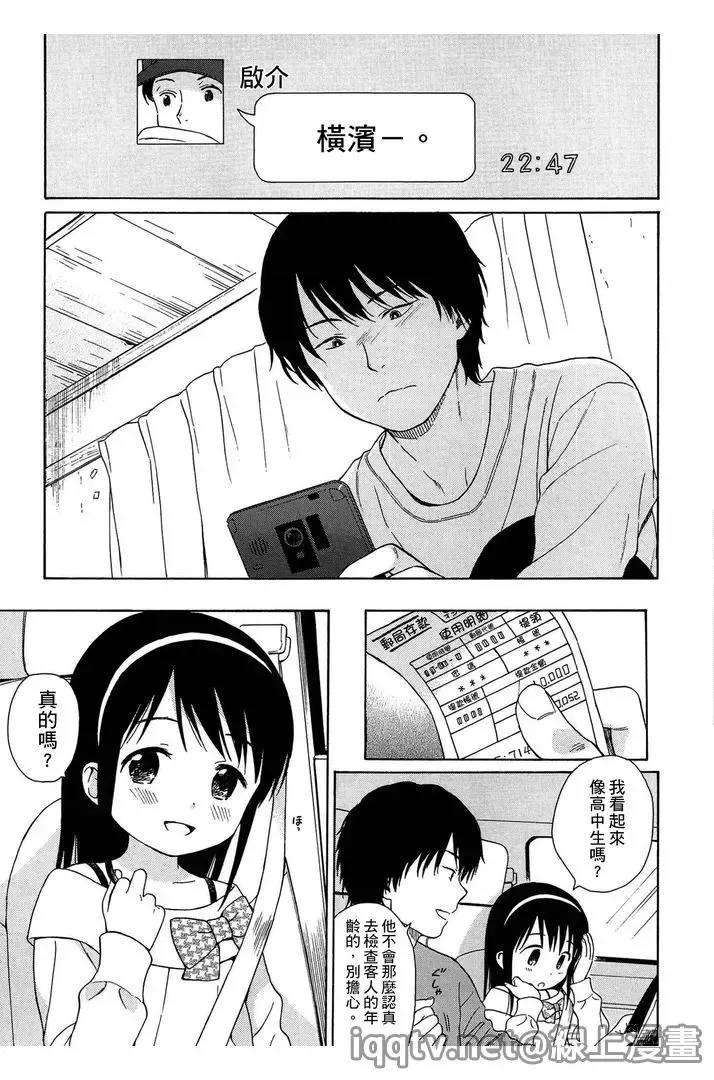 [Sekiya Asami] Bokura no Line | 我們の境界 Fhentai - Page 183