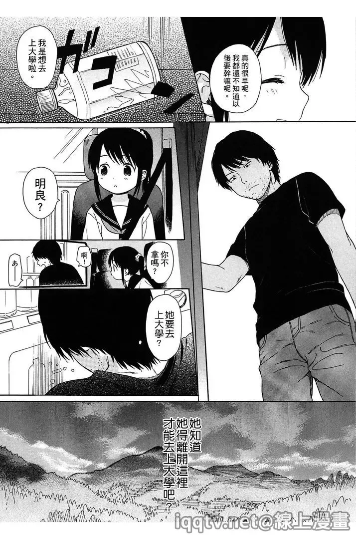 [Sekiya Asami] Bokura no Line | 我們の境界 Fhentai - Page 197
