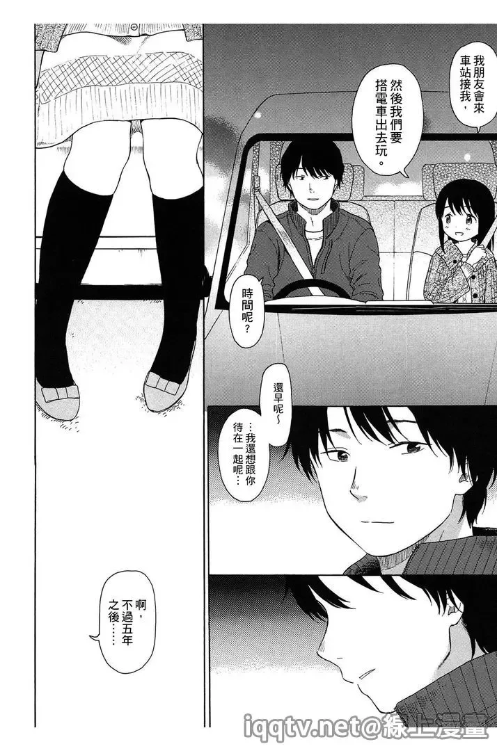 [Sekiya Asami] Bokura no Line | 我們の境界 Fhentai - Page 208