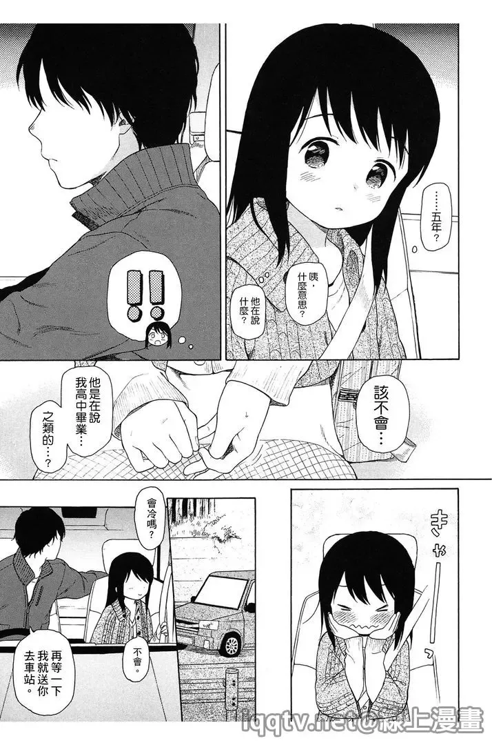 [Sekiya Asami] Bokura no Line | 我們の境界 Fhentai - Page 209
