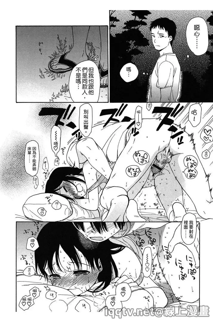 [Sekiya Asami] Bokura no Line | 我們の境界 Fhentai - Page 24