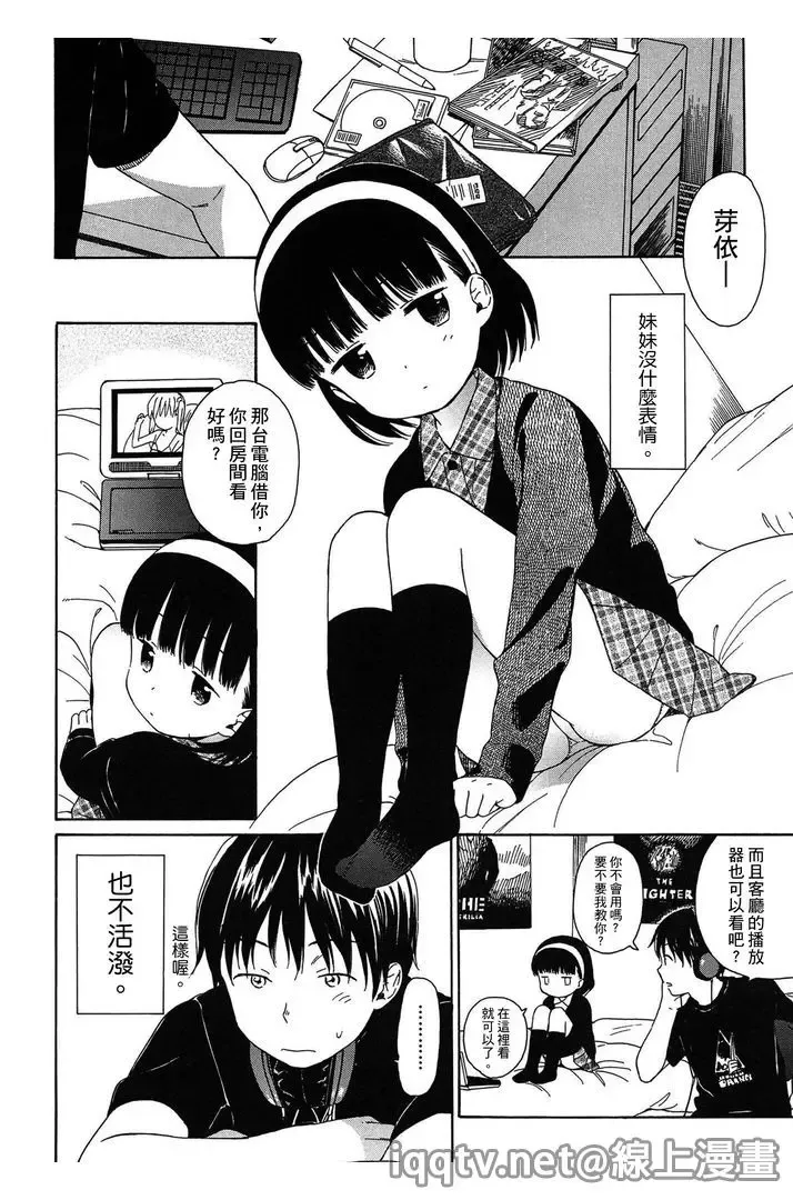 [Sekiya Asami] Bokura no Line | 我們の境界 Fhentai - Page 32