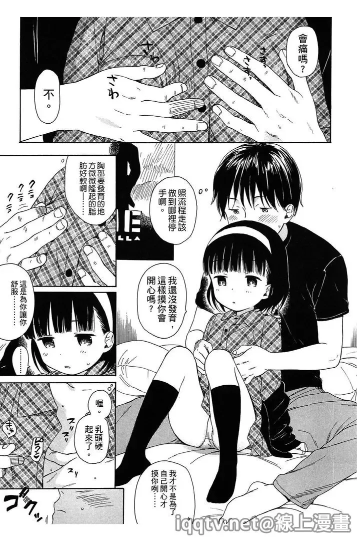 [Sekiya Asami] Bokura no Line | 我們の境界 Fhentai - Page 39