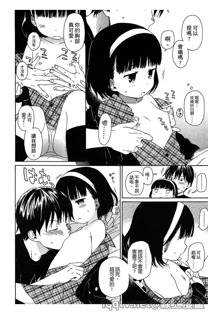 [Sekiya Asami] Bokura no Line | 我們の境界 Fhentai - Page 40