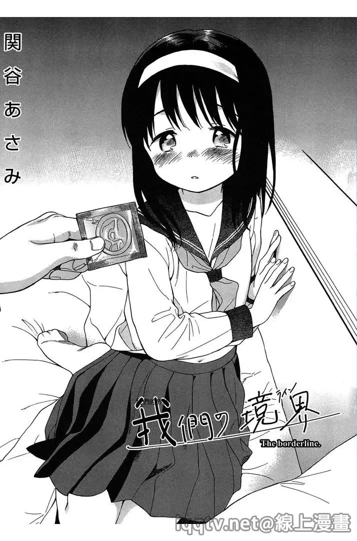 [Sekiya Asami] Bokura no Line | 我們の境界 Fhentai - Page 6