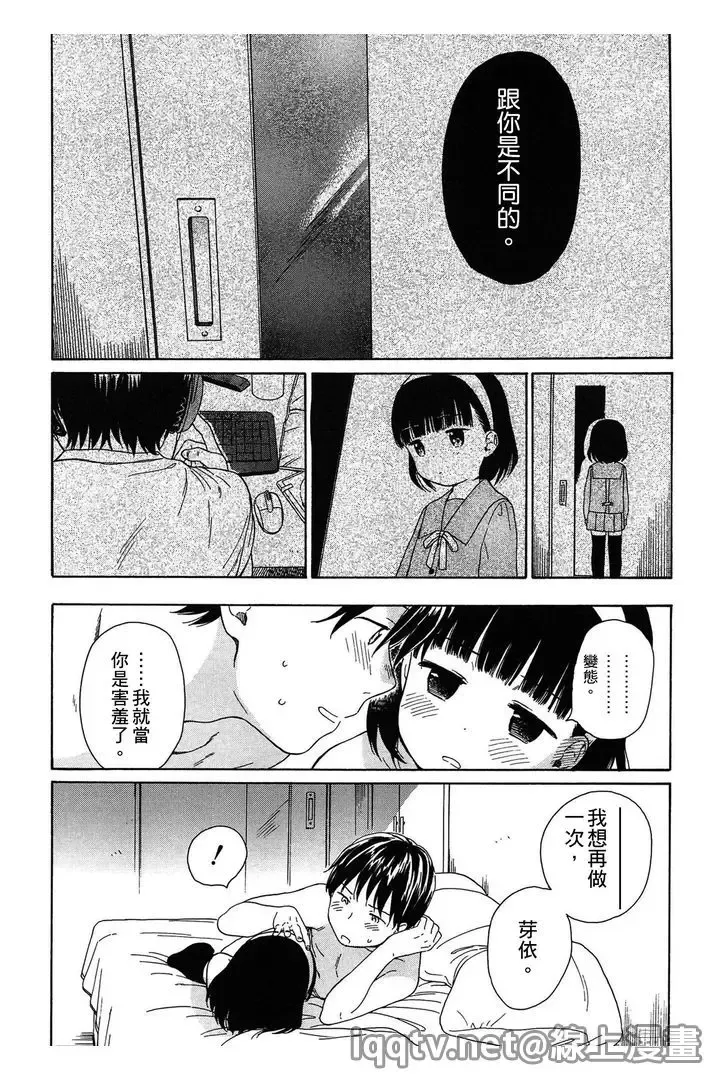[Sekiya Asami] Bokura no Line | 我們の境界 Fhentai - Page 60