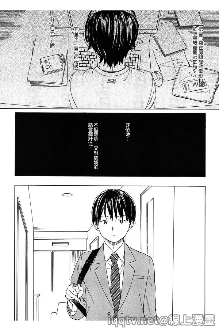 [Sekiya Asami] Bokura no Line | 我們の境界 Fhentai - Page 62