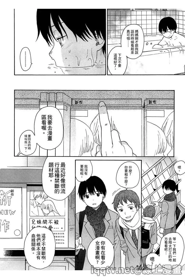 [Sekiya Asami] Bokura no Line | 我們の境界 Fhentai - Page 72