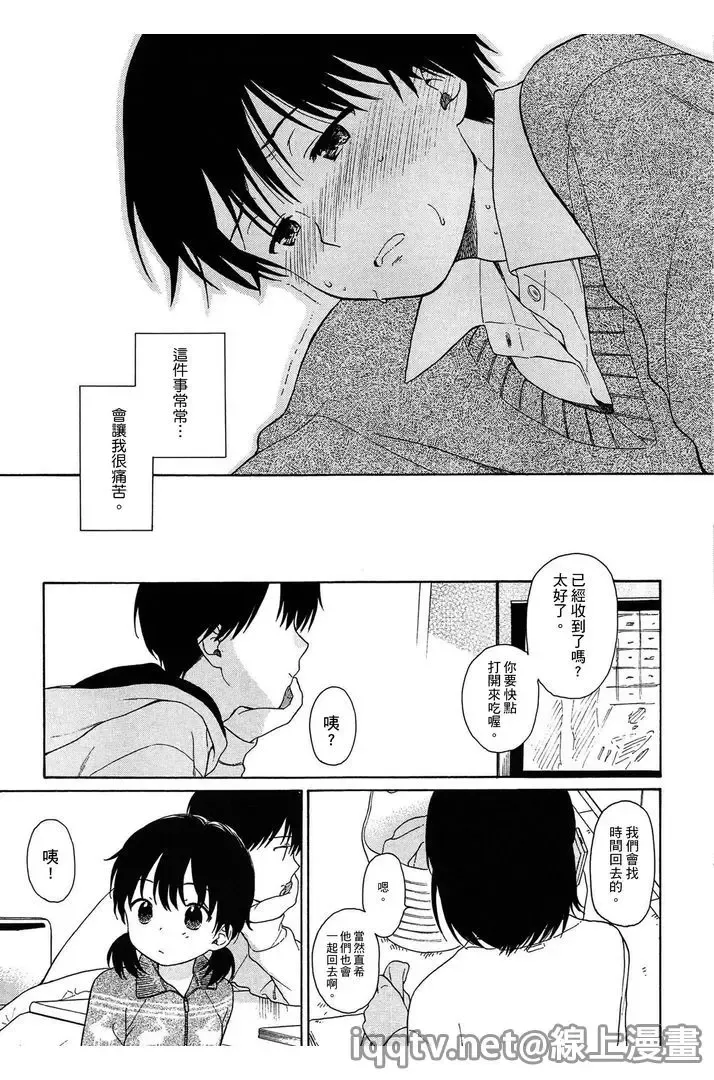 [Sekiya Asami] Bokura no Line | 我們の境界 Fhentai - Page 87