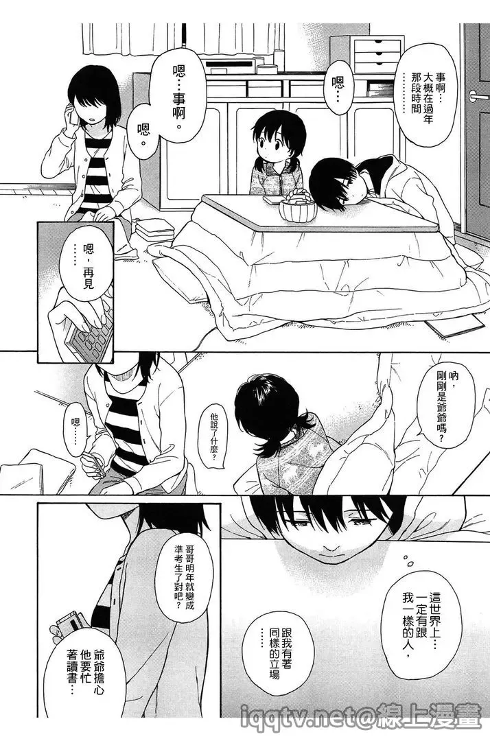 [Sekiya Asami] Bokura no Line | 我們の境界 Fhentai - Page 88