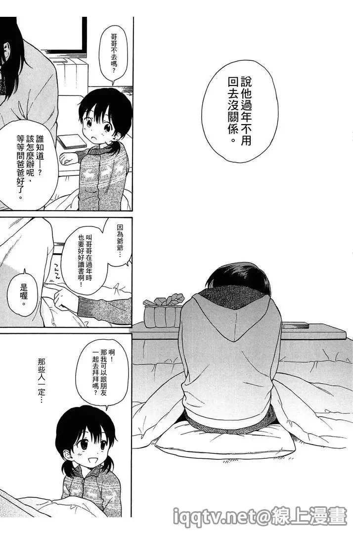 [Sekiya Asami] Bokura no Line | 我們の境界 Fhentai - Page 89
