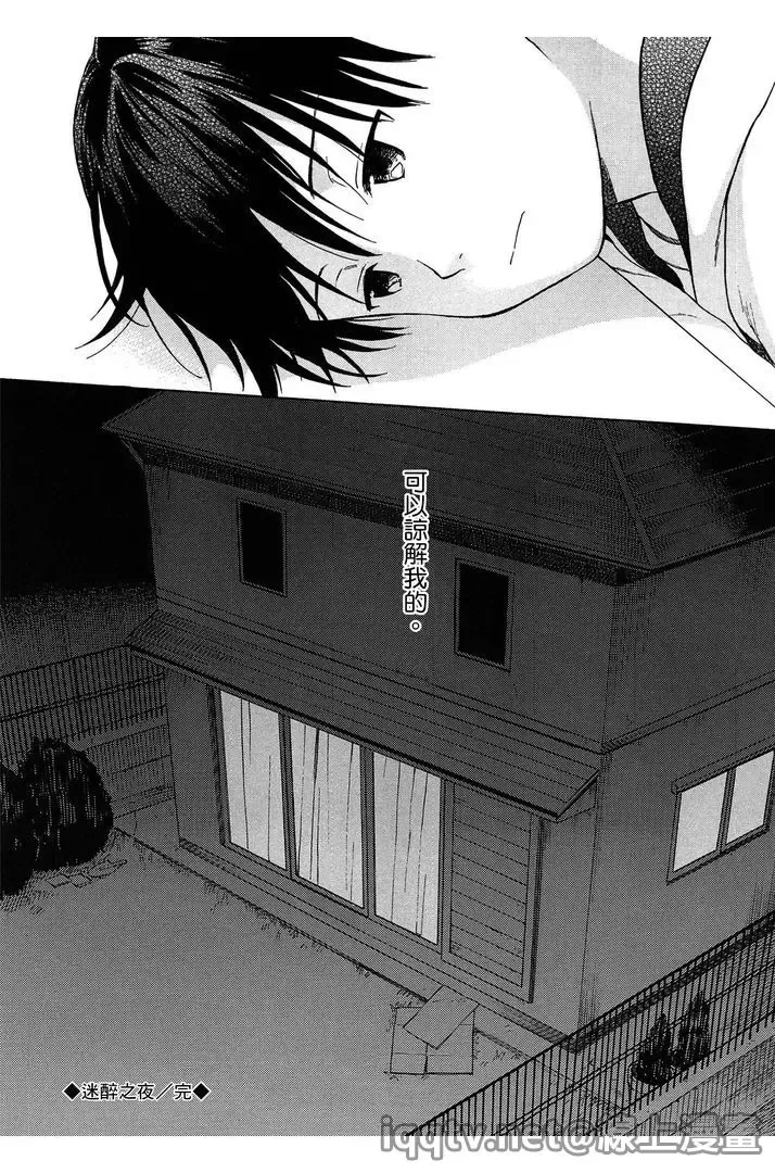 [Sekiya Asami] Bokura no Line | 我們の境界 Fhentai - Page 90