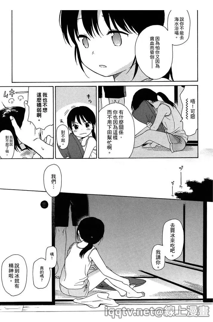 [Sekiya Asami] Bokura no Line | 我們の境界 Fhentai - Page 93