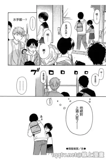 [Sekiya Asami] Bokura no Line | 我們の境界 Fhentai - Page 106