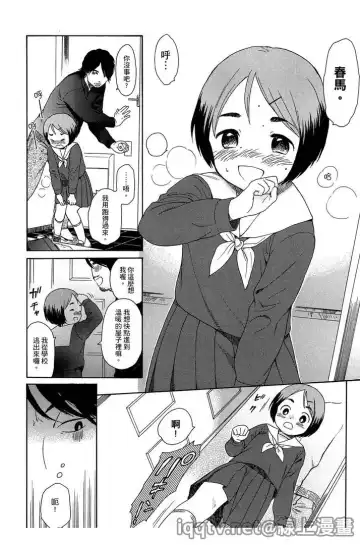 [Sekiya Asami] Bokura no Line | 我們の境界 Fhentai - Page 108