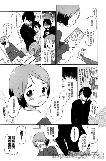 [Sekiya Asami] Bokura no Line | 我們の境界 Fhentai - Page 109