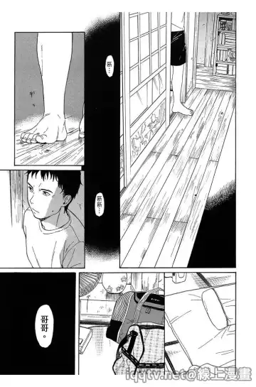 [Sekiya Asami] Bokura no Line | 我們の境界 Fhentai - Page 11