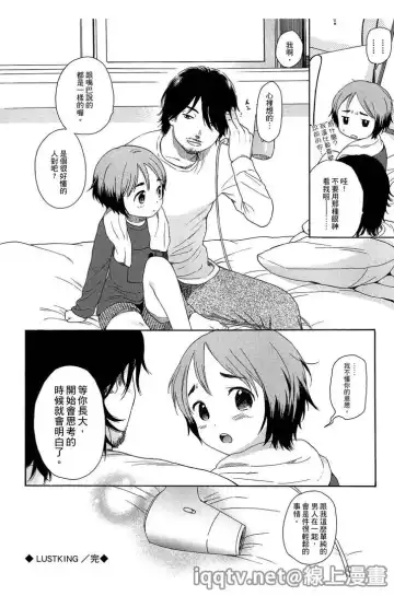 [Sekiya Asami] Bokura no Line | 我們の境界 Fhentai - Page 130
