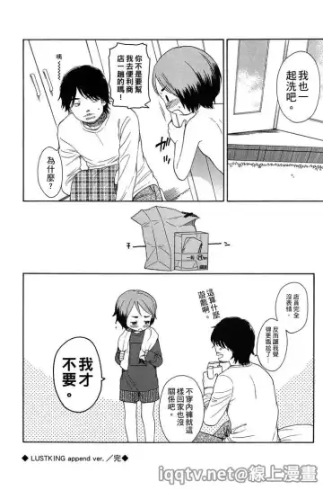 [Sekiya Asami] Bokura no Line | 我們の境界 Fhentai - Page 142