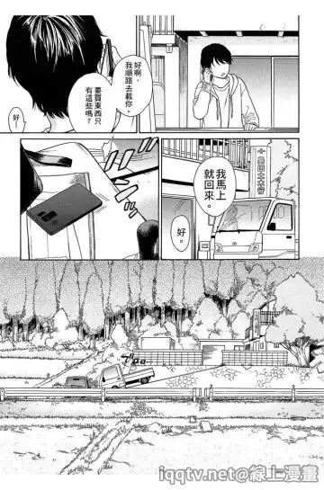 [Sekiya Asami] Bokura no Line | 我們の境界 Fhentai - Page 169
