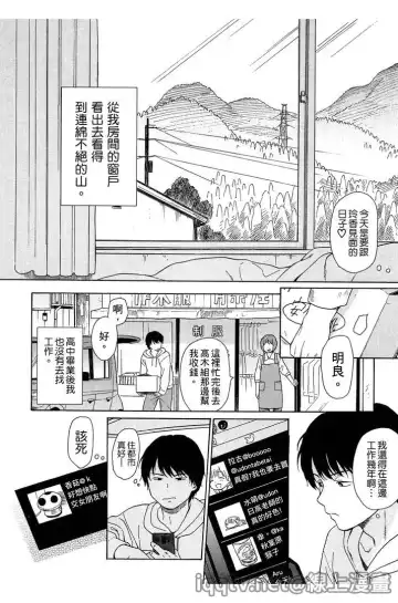 [Sekiya Asami] Bokura no Line | 我們の境界 Fhentai - Page 174