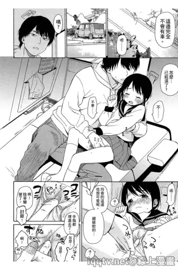 [Sekiya Asami] Bokura no Line | 我們の境界 Fhentai - Page 176