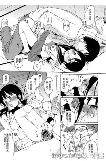 [Sekiya Asami] Bokura no Line | 我們の境界 Fhentai - Page 177