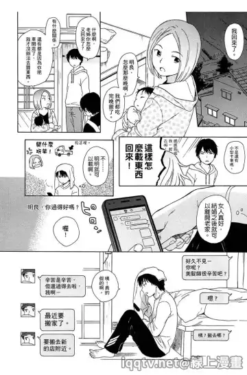 [Sekiya Asami] Bokura no Line | 我們の境界 Fhentai - Page 182