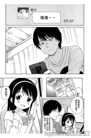 [Sekiya Asami] Bokura no Line | 我們の境界 Fhentai - Page 183