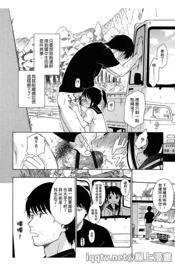 [Sekiya Asami] Bokura no Line | 我們の境界 Fhentai - Page 196
