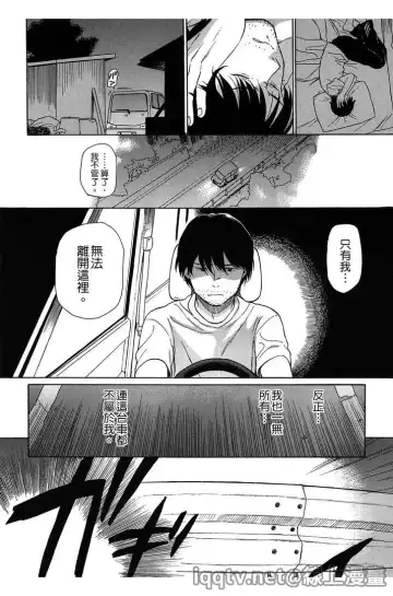 [Sekiya Asami] Bokura no Line | 我們の境界 Fhentai - Page 198