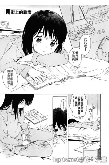 [Sekiya Asami] Bokura no Line | 我們の境界 Fhentai - Page 201