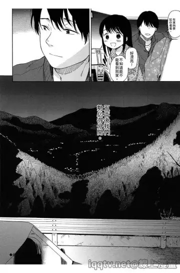[Sekiya Asami] Bokura no Line | 我們の境界 Fhentai - Page 210