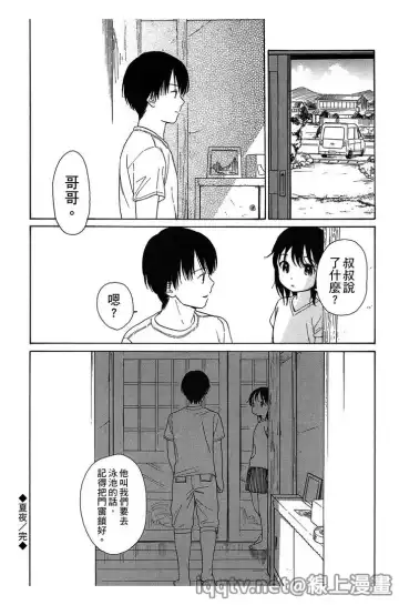 [Sekiya Asami] Bokura no Line | 我們の境界 Fhentai - Page 28