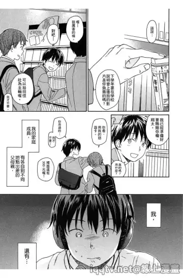 [Sekiya Asami] Bokura no Line | 我們の境界 Fhentai - Page 29