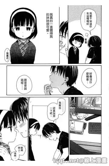 [Sekiya Asami] Bokura no Line | 我們の境界 Fhentai - Page 37