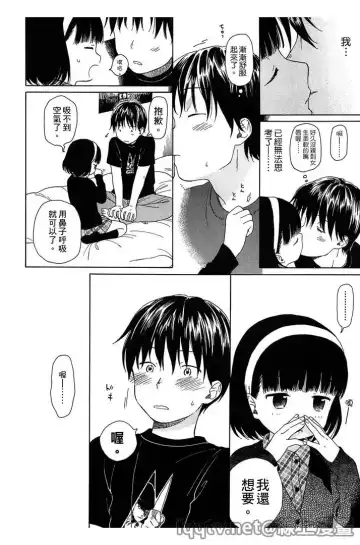 [Sekiya Asami] Bokura no Line | 我們の境界 Fhentai - Page 38