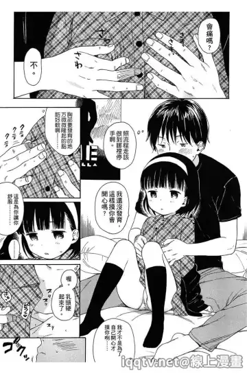 [Sekiya Asami] Bokura no Line | 我們の境界 Fhentai - Page 39