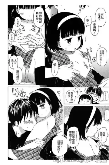 [Sekiya Asami] Bokura no Line | 我們の境界 Fhentai - Page 40