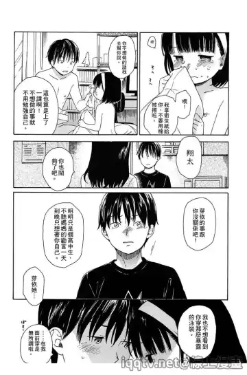 [Sekiya Asami] Bokura no Line | 我們の境界 Fhentai - Page 59