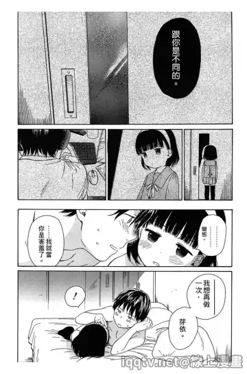 [Sekiya Asami] Bokura no Line | 我們の境界 Fhentai - Page 60