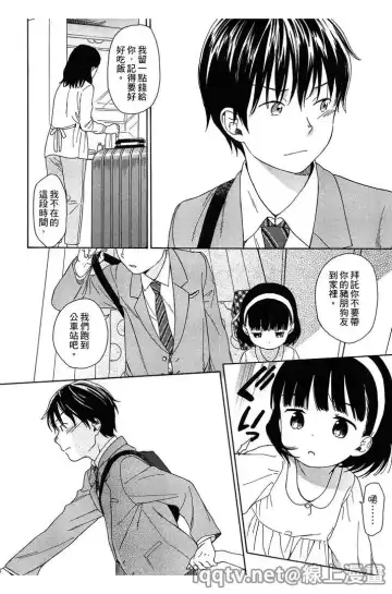 [Sekiya Asami] Bokura no Line | 我們の境界 Fhentai - Page 64