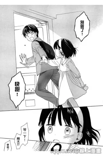 [Sekiya Asami] Bokura no Line | 我們の境界 Fhentai - Page 65