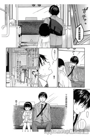 [Sekiya Asami] Bokura no Line | 我們の境界 Fhentai - Page 66