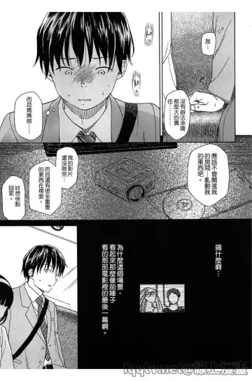[Sekiya Asami] Bokura no Line | 我們の境界 Fhentai - Page 67
