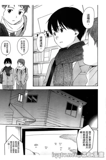 [Sekiya Asami] Bokura no Line | 我們の境界 Fhentai - Page 73